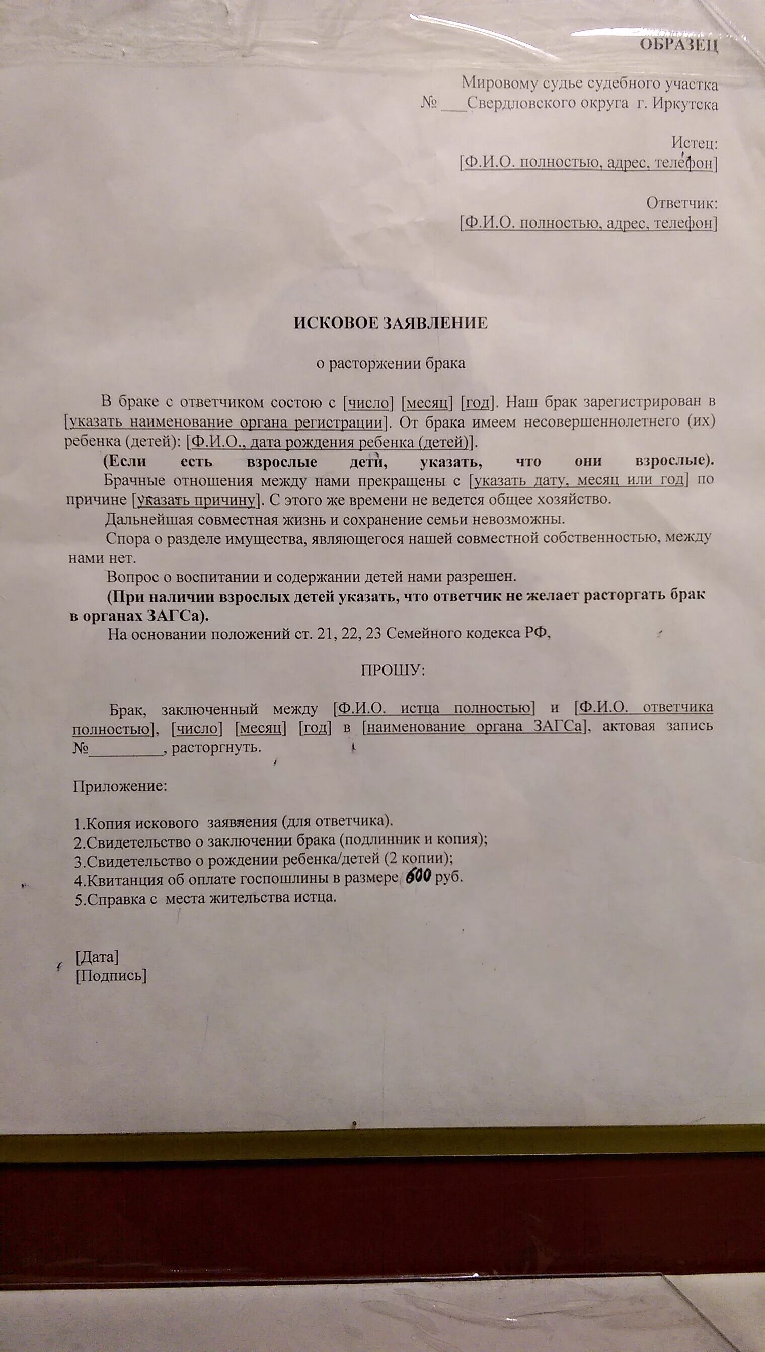 Заявление на свиданку. Заявление судье. Шапка заявления. Ходатайство мировому судье. Ходатайство в мировой суд.