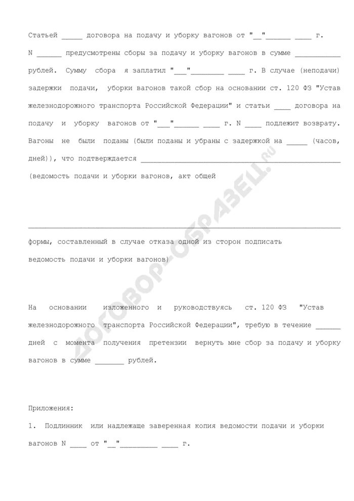 Ветбицин-3 инструкция по применению. Договор на подачу и уборку вагонов. Договор на подачу и уборку вагонов пример. Договор подачи и уборки вагонов. Договор на подачу и уборку вагонов.