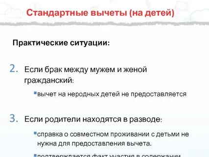 Кому положены двойные вычеты на детей