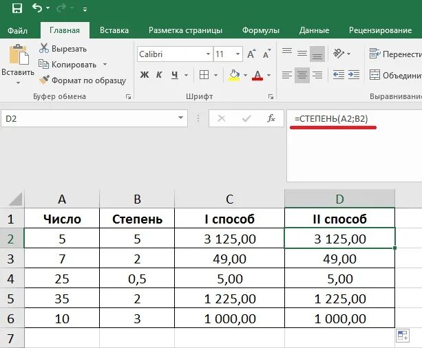 Как поставить степень в эксель. Возведение в степень в таблицах эксель. как возвести число в степень в экселе. возведение в степень в экселе формула. формула возведения в степень в excel.