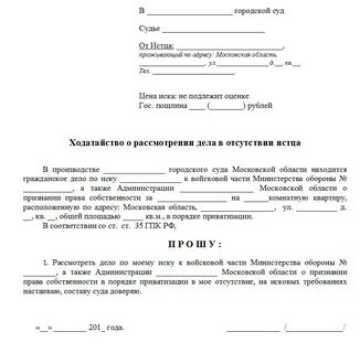 В течении какого времени рассматривают ходатайство
