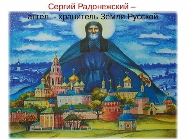 Русский хранитель