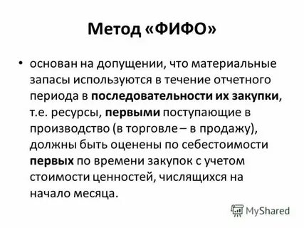Метод лифо в бухгалтерском