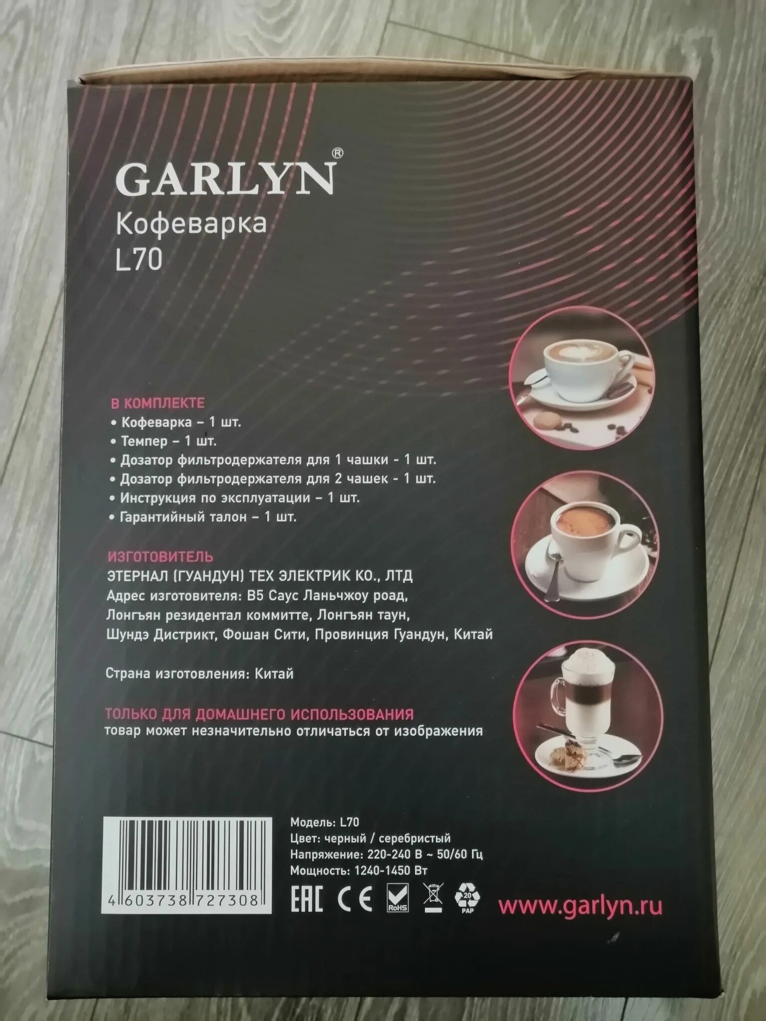 Garlyn barista compact отзывы. Кофеварка Garlyn l70. Кофеварка рожковая Garlin l 70. Garlyn l70 производитель. Кофеварка герлен л 70.