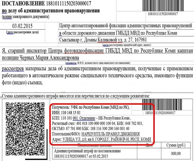 Время на оплату штрафа гибдд. Как оплатить штраф по постановлению. Реквизиты ГИБДД для оплаты штрафа. Номер документа для оплаты штрафа ГИБДД. Постановление об оплате штрафа.