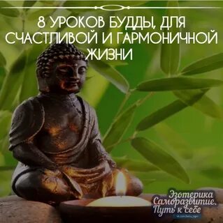 Будда наставления
