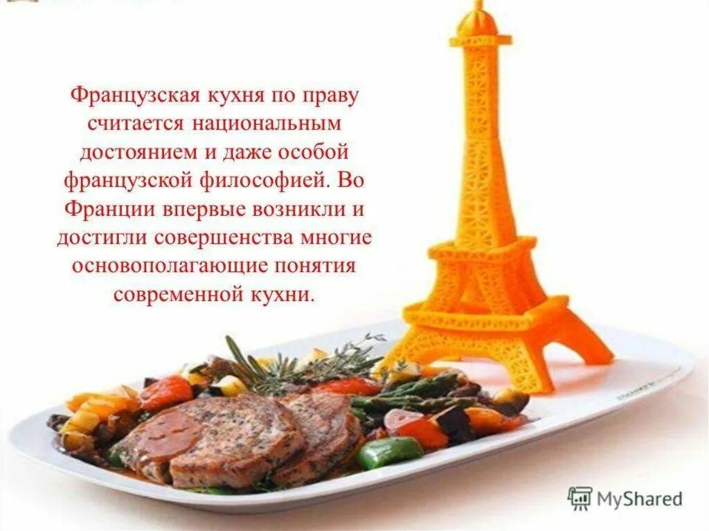 История французской кухни