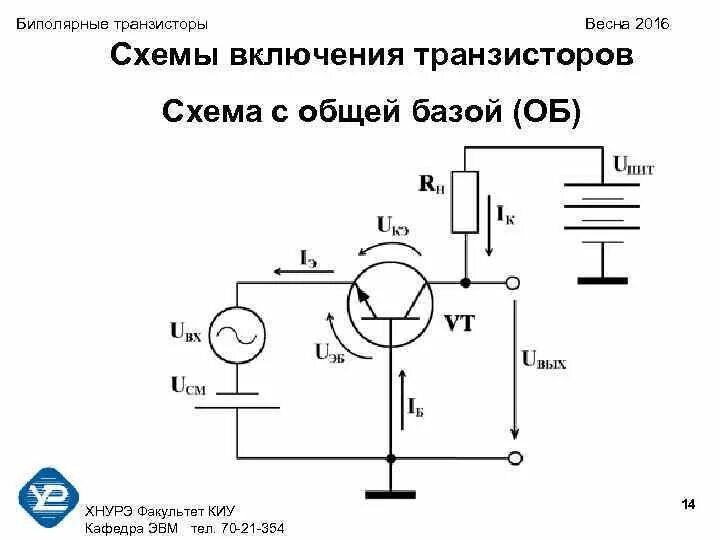 Схема включения транзистора с общей базой. Схема с общей базой. Схема включения транзистора с общей базой. Схема включения с общей базой. Схема с общей базой транзистора напряжение эмиттер база.