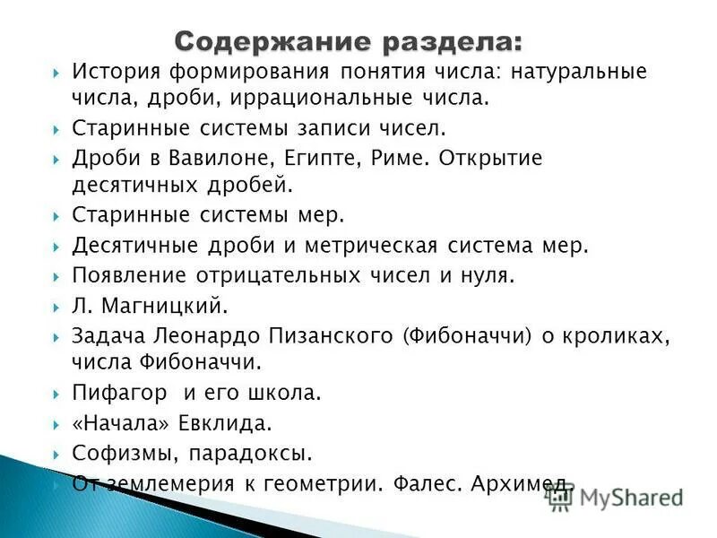 Содержание и понятие число. Содержание и понятие число