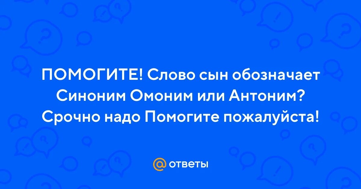 Объясни слово сын неба