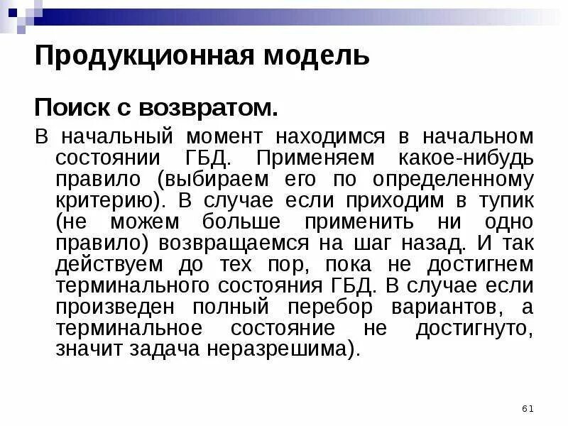 Продукционная модель пример. Продукционная модель (модель правил). Продукционная модель основана на. Продукционная модель представления знаний. Продукционная модель знаний