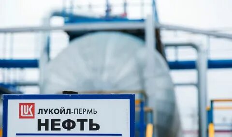 Пермь нефть