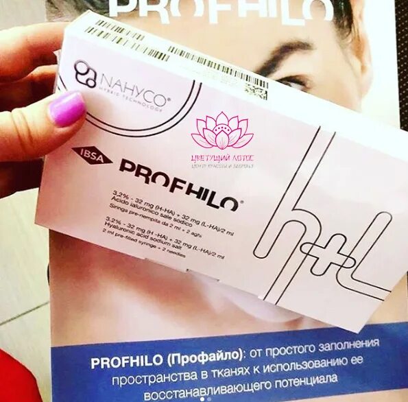 Профайло Profhilo препарат. Косметология профайло. Профайло Profhilo препарат 5 точек. Профайло цена процедуры