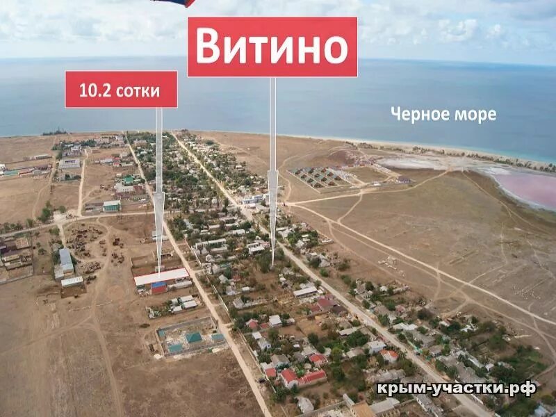 Витино домики у моря. Витино на карте крыма. Витино на карте крыма. Витино крым евпатория на карте. Витино евпатория на карте.