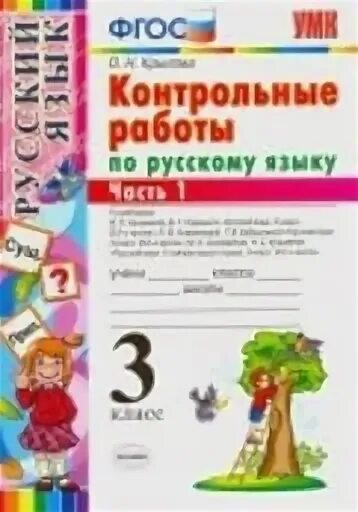 Решебник проверочных работ по русскому языку. Решебник проверочных работ по русскому языку