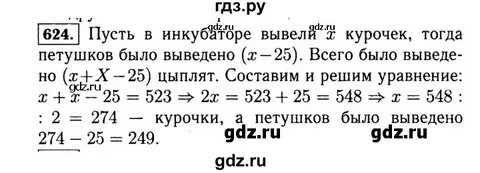 Математика 6 класс номер 624