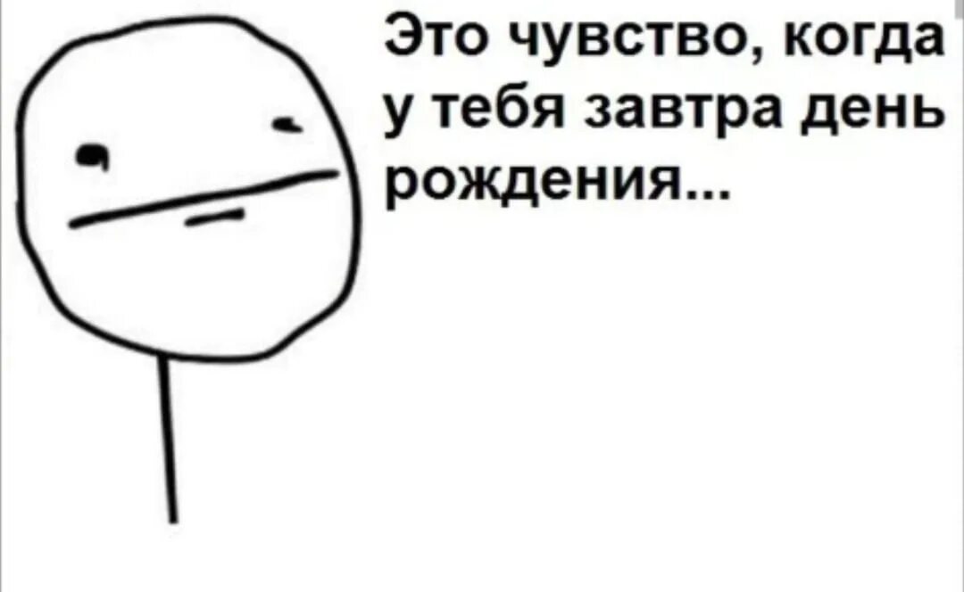 У меня скоро день рождения. У менйа зафттра денраждения. У меня скоро день рождения. С днём рождения меня. Скоро день рождения.