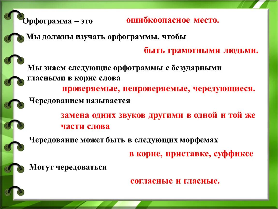 Орфограмма в слове идет. Орфограммы. Что такое орфограмма. Орфограмма в слове. Подчеркнуть орфограммы в тексте.