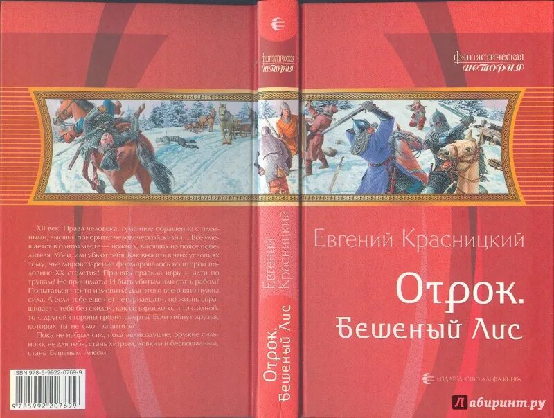 Отрок Красницкий карта. Отрок Красницкий иллюстрации. Отрок внук сотника все книги по порядку. Красницкий отрок читать полностью