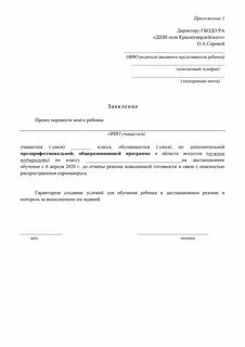 Образец заявления на дистанционное
