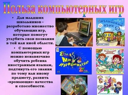 Игра это полезно и интересно презентация