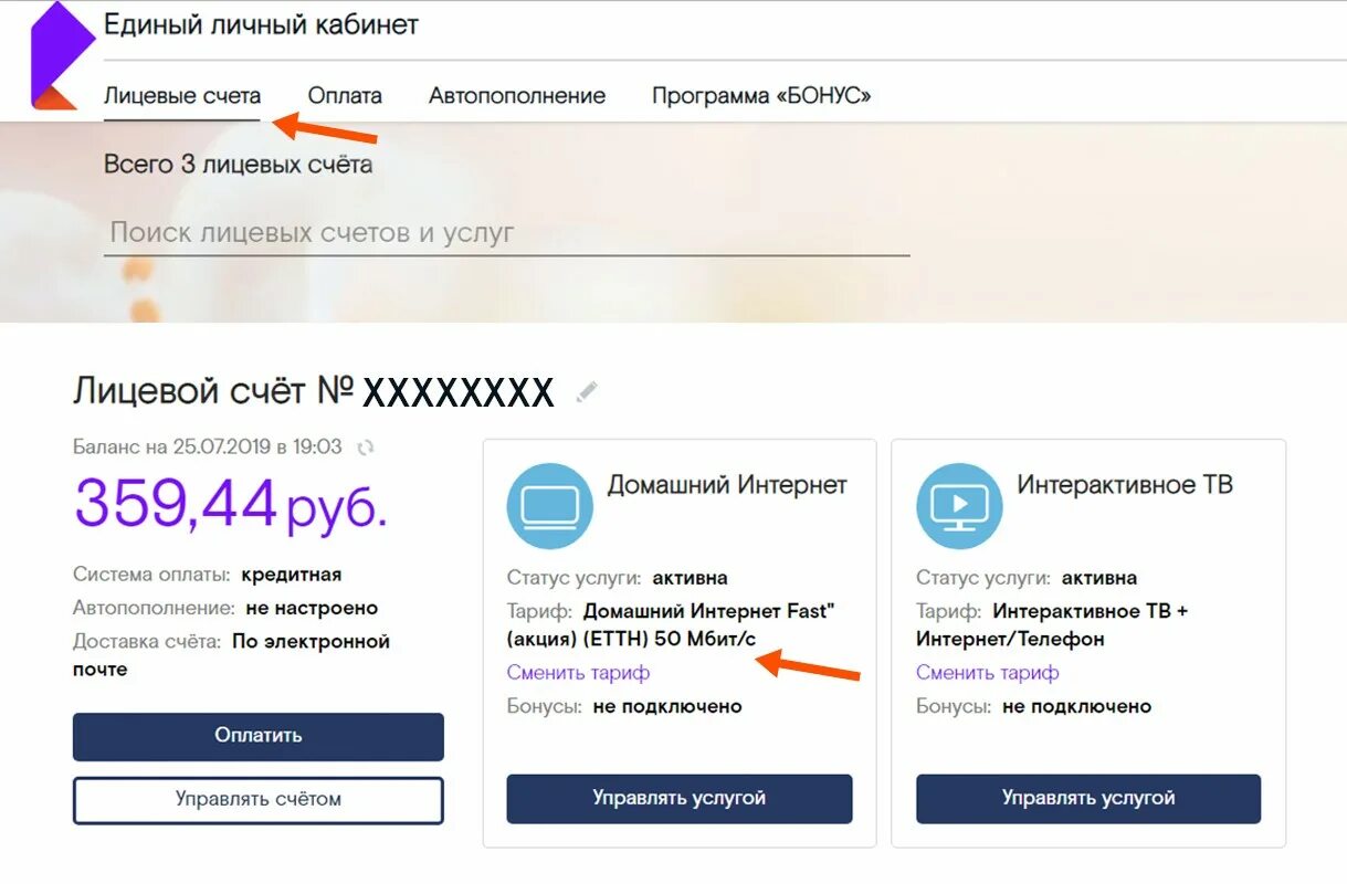 Ростелеком вход по лицевому счету без регистрации. Лицевой счёт Ростелеком. Добавление лицевого счета в личном кабинете. Персональный счёт Ростелеком. Ростелеком личный кабинет по лицевому.