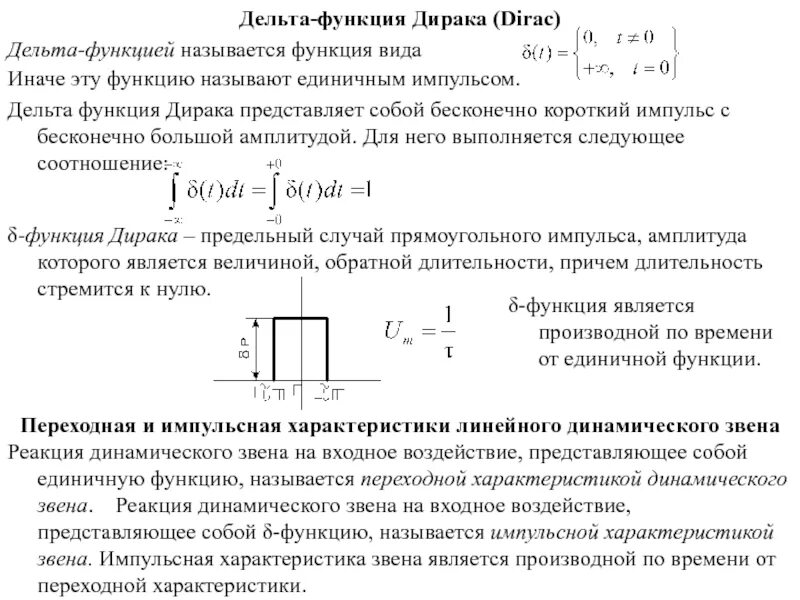 Свойства дельта функции. Дельта функция дирака. интегральное представление дельта-функции дирака. фильтрующее свойство дельта функции. интеграл от дельта функции дирака.