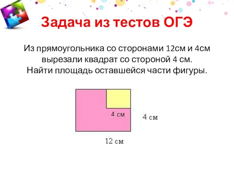 Площадь квадрата со стороной 3 2. Площадь части прямоугольника. Квадрат со стороной 4 см. Стороны прямоугольника. Площадь квадрата со сторонами 4 см.