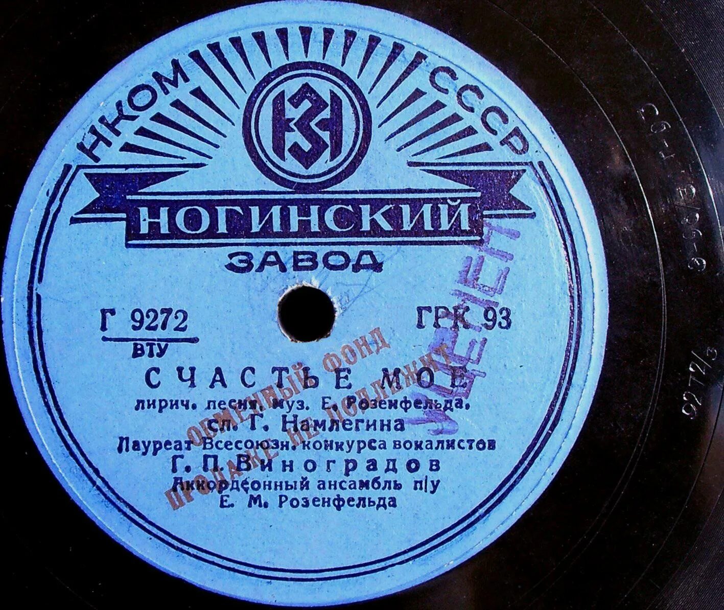 Текст песни ты моё счастье. Счастье моё песня. Текст песни счастья тебе земля моя. Радость моя. Ансамбль п/у в.