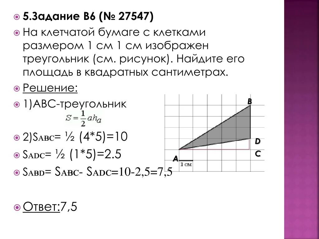 На бумаге изображен треугольник найдите его площадь. На клетчатой бумаге гипотенуза. Площадь треугольника на клетчатой бумаге. Изображён треугольник Найдите его площадь. Найти площадь треугольника изображённого на клетчатой бумаге 10.