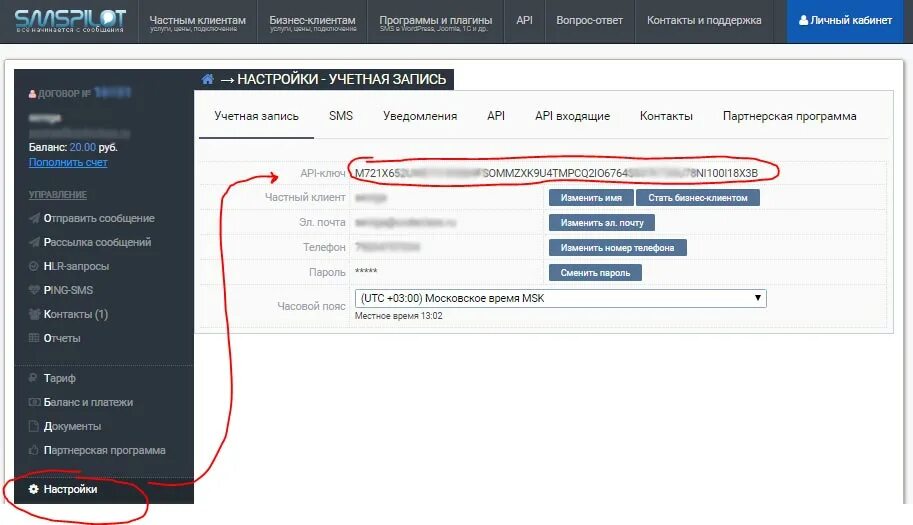 API ключ ВБ. Как настроить ключ API. API ключи ВКОНТАКТЕ. SMS API Key. Как добавить api