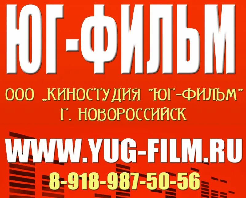 Ооо юг новороссийск. Киностудия Юг России. ООО "киностудия Урга" печать.