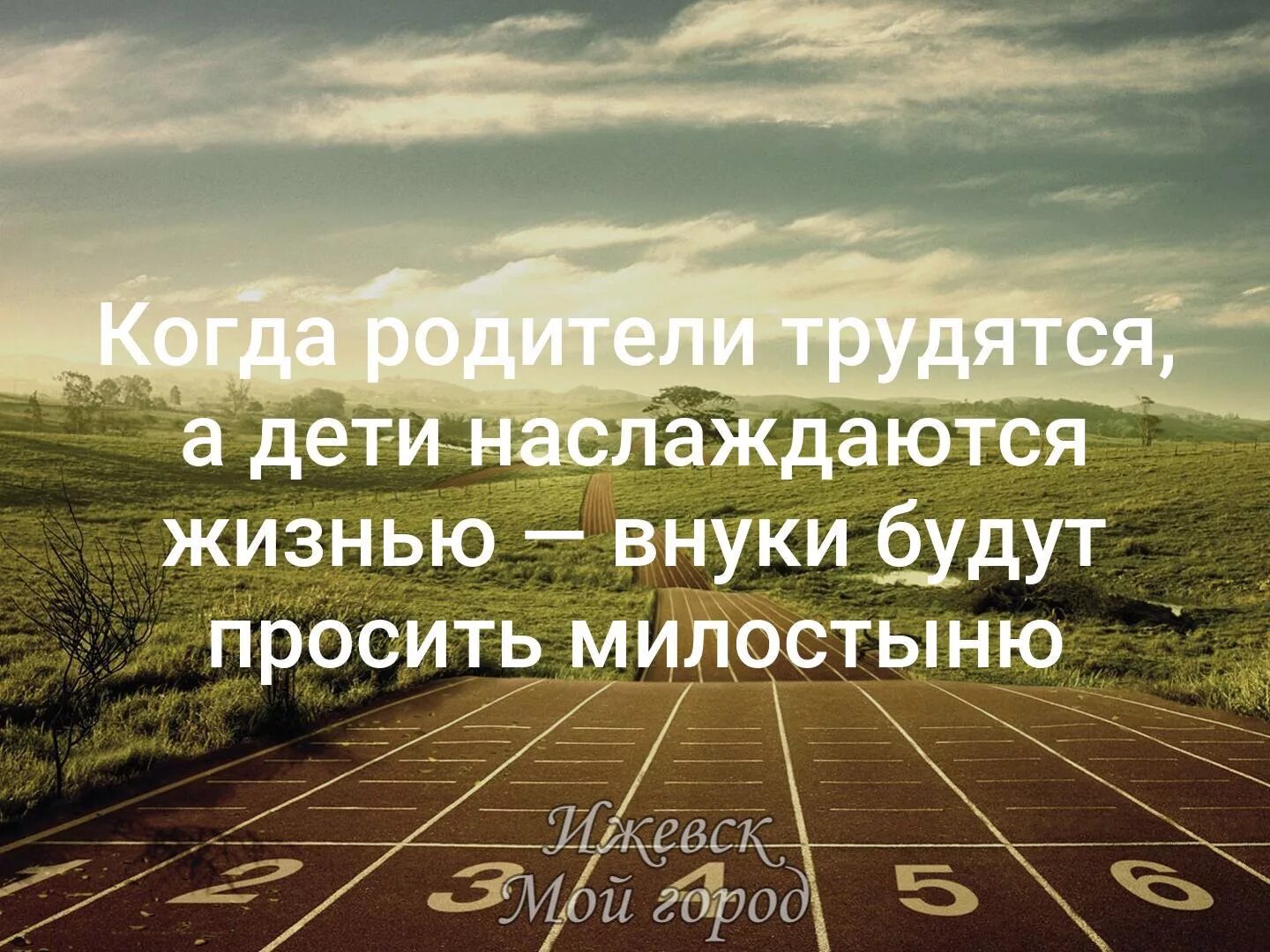 Это и есть жизнь пост. Жизнь это долгая дорога. Путь цитаты и афоризмы. Красивая фраза про путь. Высказывания про жизненный путь.