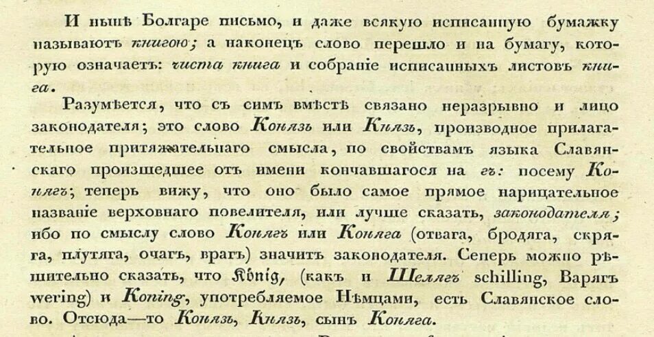 Происхождение слова князь. Этимология слова князь. Как пишется слово князь на древнерусском языке. Происхождение слова князь в русском языке. Князь откуда слово