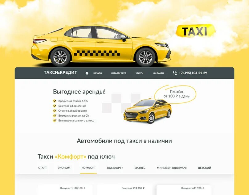 Такси сайты спб. Такси. Дизайн сайта такси. Такси для сайта. Шаблон сайта такси.