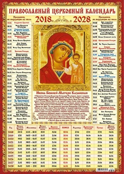 Церковные праздники в 2024 пасха. Церковные праздники 2022 года в России православные праздники. Православный календарь на 2022 год посты и праздники. Церковный календарь на 2022 год. Православный церковный календарь на 2022 год.