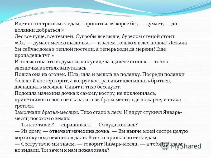 Презентация на тему 12 месяцев. Двенадцать месяцев презентация. 12 Месяцев презентация 5 класс. План 12 месяцев.