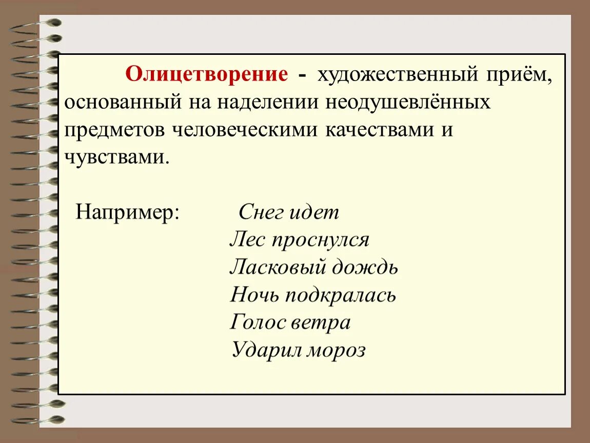 Литературно художественный прием. Олицетворение это художественный прием. Художественные приёмы в литературе. Художественные приемы в тексте. Художественные приемы 5 класс.