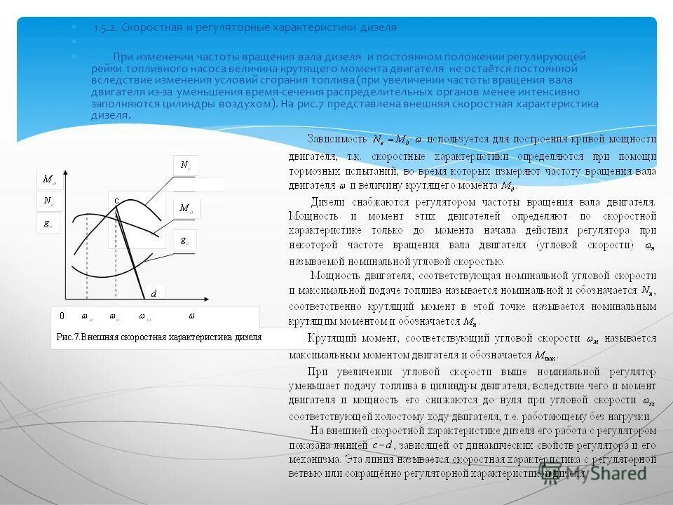 Зависимость напора от частоты вращения насоса напора и расхода. 1 1 изменение частоты. Формула напора насоса при изменении частоты вращения рабочего колеса. Концепция общественной безопасности закон времени. 1 1 изменение частоты.