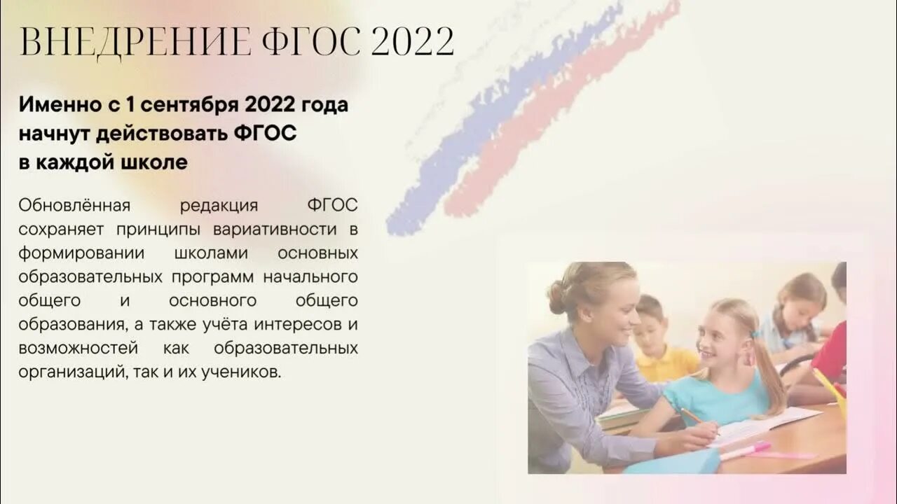 Новые фгос текст. ФГОС 2022. ФГОС 2022 года. ФГОС ООО 2022. Обновленный ФГОС НОО 2022.