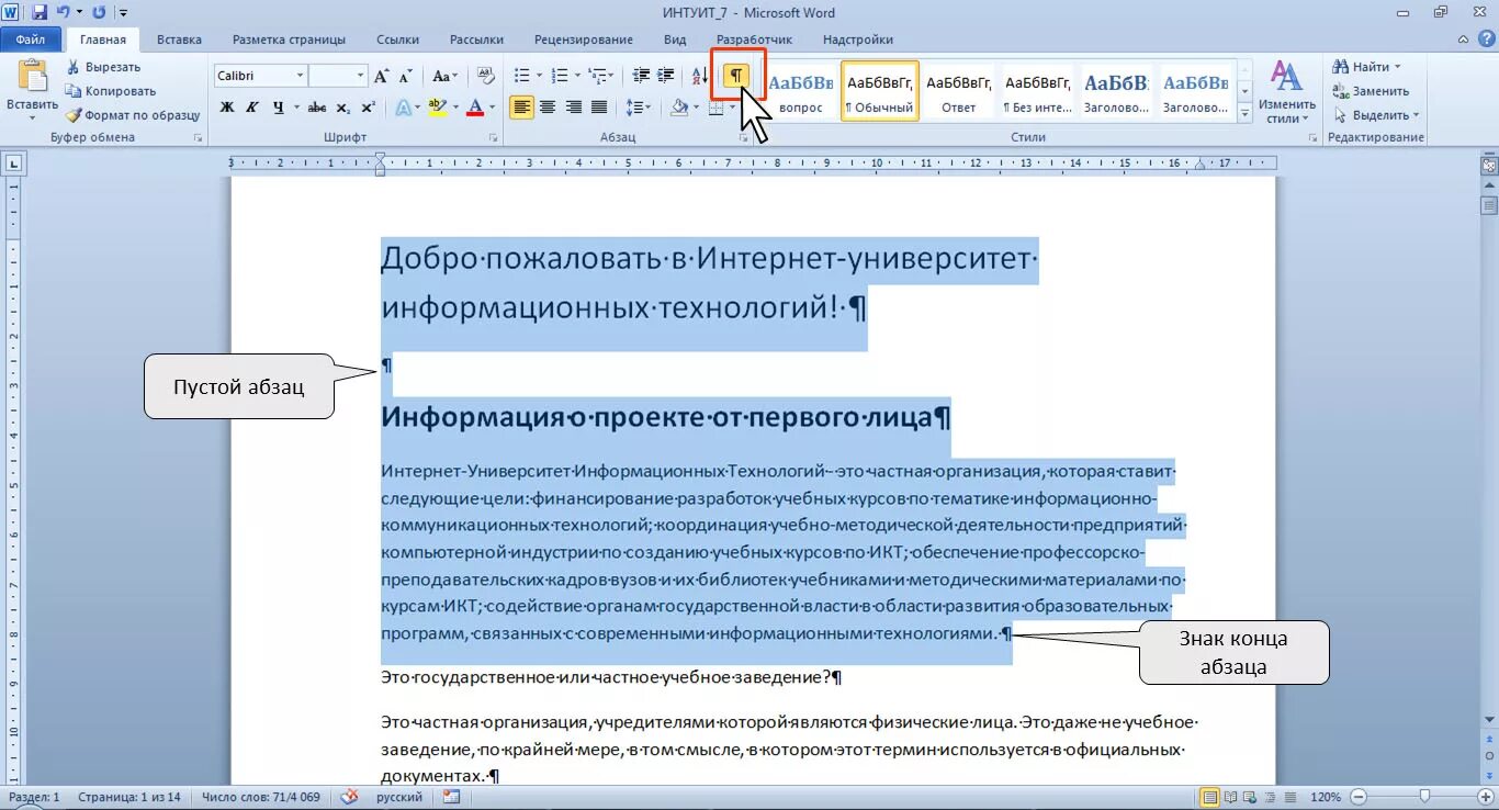 Как выделить информацию в тексте. Абзац в документе. Понятие абзаца в Ворде. Построение абзацев. Красная строка в документе.