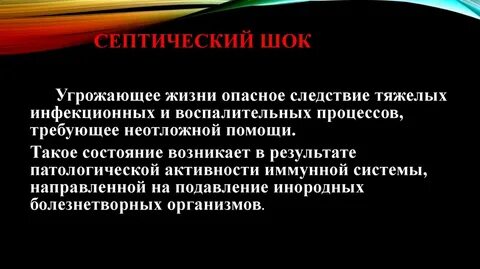 Жизненно опасный