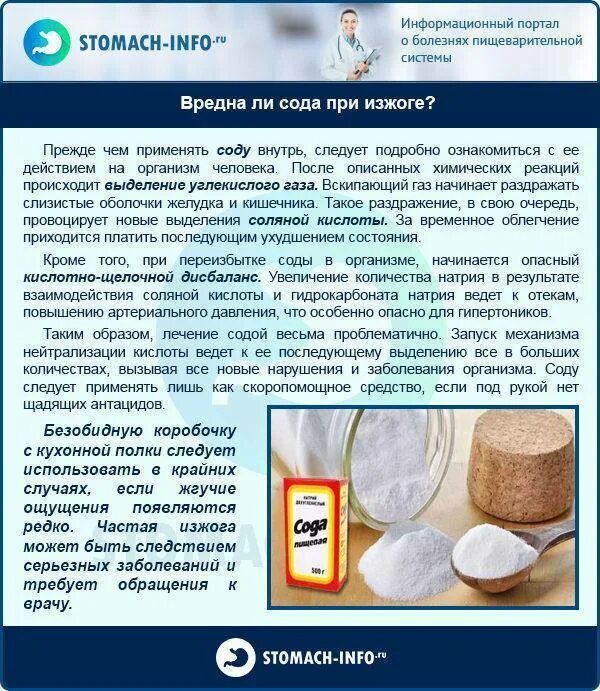 Можно пить соду при беременности. Сода при изжоге. Народные средства от изжоги. Народные методы избавления от изжоги. Пищевая сода при изжоге.