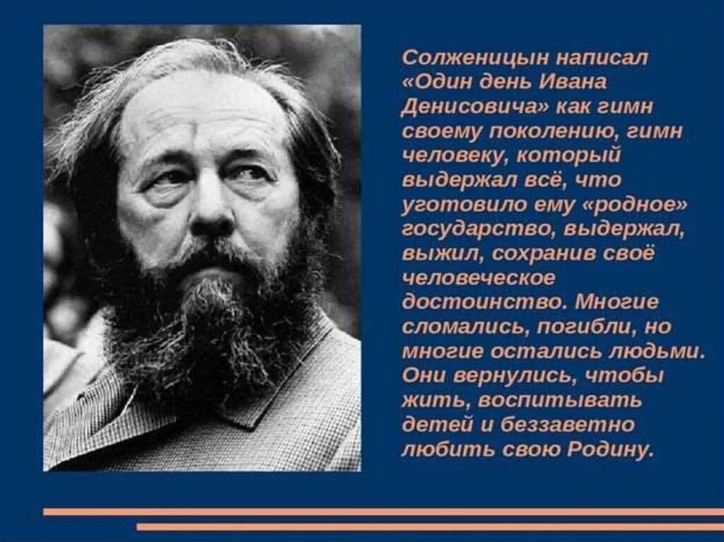 А и солженицын судьба и творчество писателя. Портрет Солженицына. Солженицын портрет писателя.