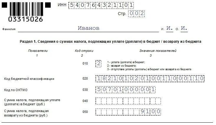 Срок оплаты 3 ндфл в 2024 году. Титульный лист декларации 3 НДФЛ образец заполнения. 3 НДФЛ титульный лист образец заполнения. Форма декларации 3 НДФЛ за 2020 год. Форма 3 НДФЛ образец заполнения для налогового вычета.