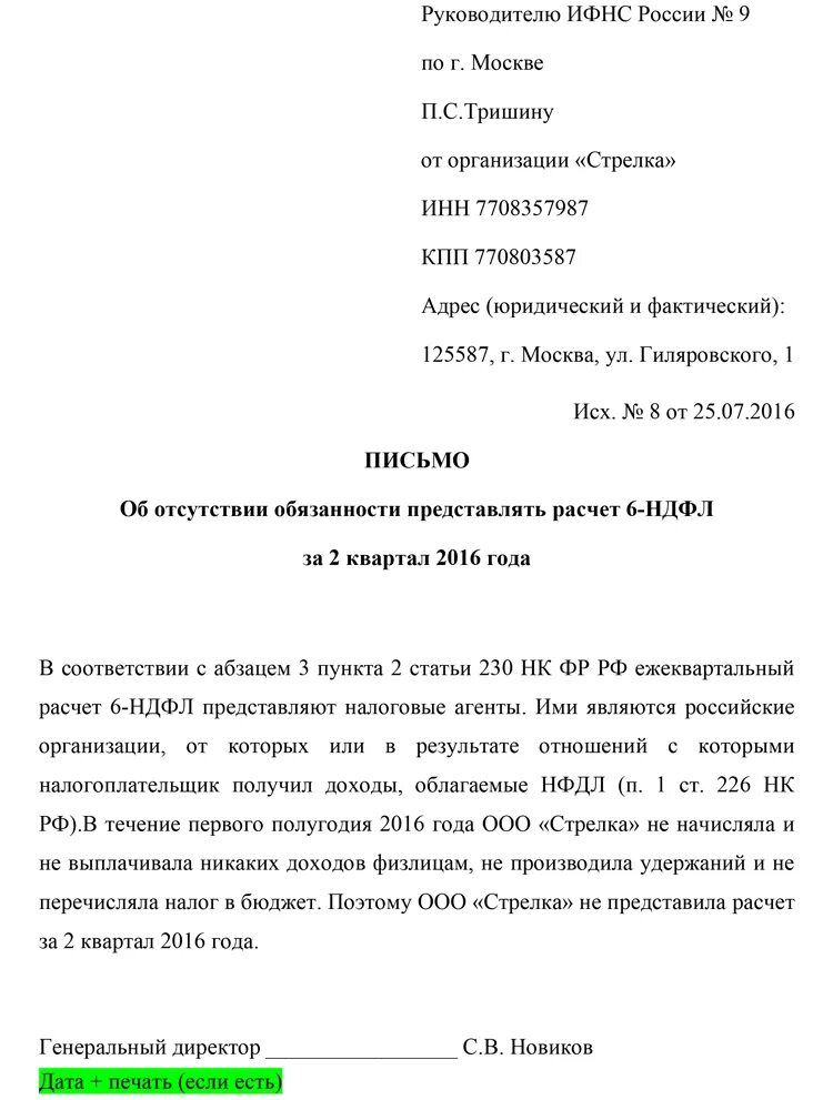Уведомление росстата. Письмо в статистику об отсутствии показателей по форме образец. Образец письма в росстат. Письмо в статистику об отсутствии деятельности образец. Образец письма в росстат.