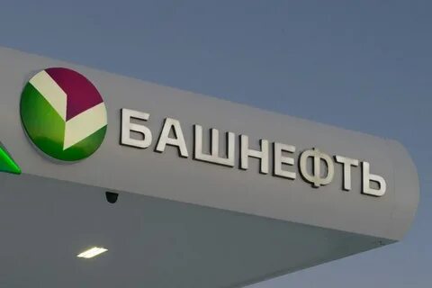 башнефть нефтяные компании россии