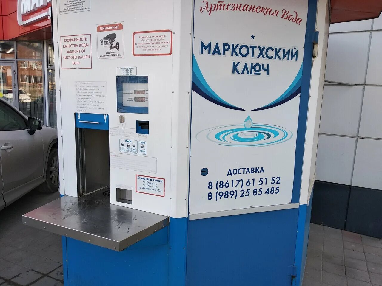 Точка продажи воды. Маркхотский ключ Новороссийск. Маркхотский ключ автоматы. Маркотхский ключ.