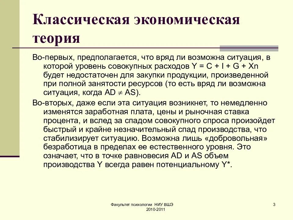 Суть классической теории. Классическая экономическая теория. Классическая концепция экономики. Классическая теория экономики. Классическая экономическая теория этапы.