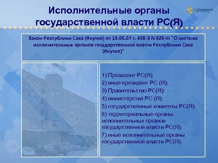 Высший исполнительный орган власти республик